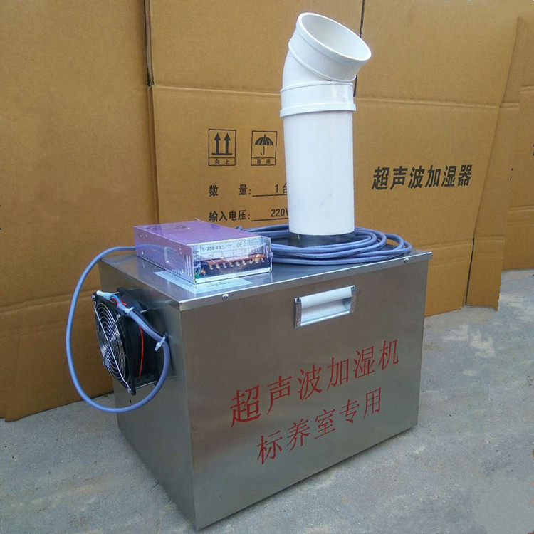標(biāo)養(yǎng)室加濕器